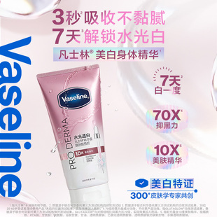 凡士林身体精华美白身体乳抗氧保湿 春夏美肤精华