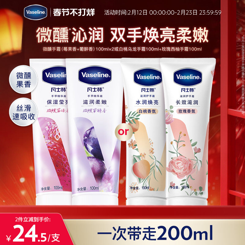 凡士林倍护特润修护手霜套装清香型留香滋润护甲花果香