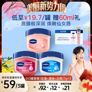 滋润唇膜修护淡化唇纹 凡士林润唇膏保湿 林依轮直播间