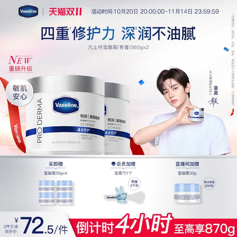 【章昊同款】凡士林雪融霜特润保湿修护身体乳舒缓温和面霜大白罐