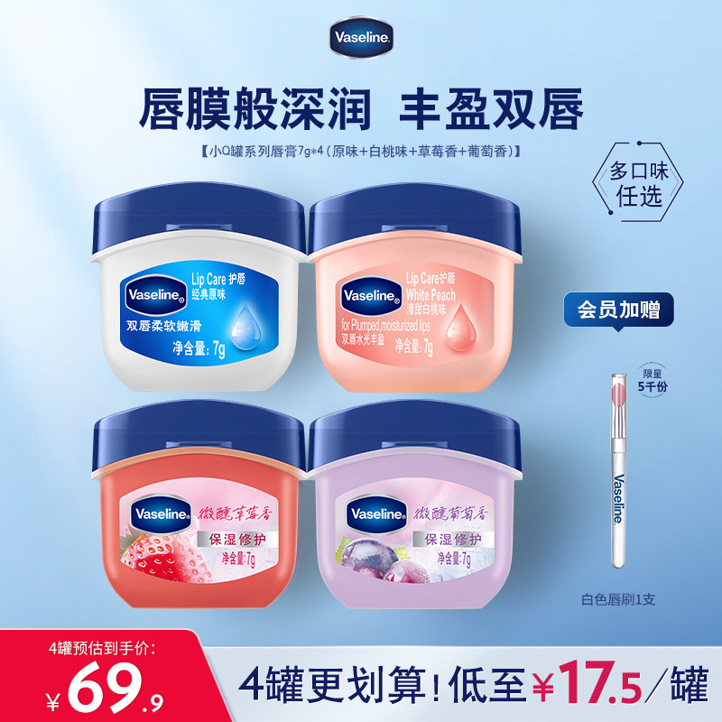 【倪妮同款】凡士林正品小Q罐润唇膏套装白桃玫瑰原味唇膜滋润