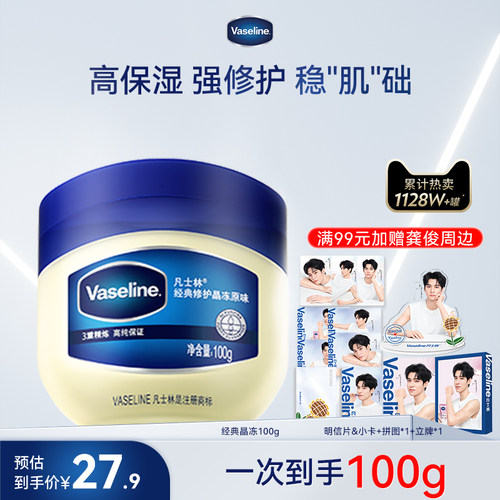 凡士林经典修护晶冻套装官方正品
