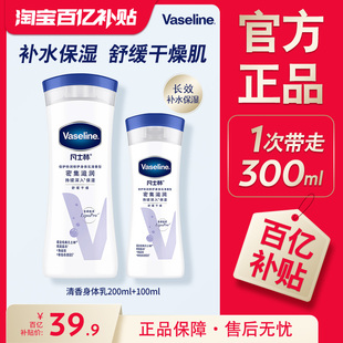 春夏男女 官方正品 凡士林身体乳滋润保湿 舒缓干燥润肤露旅行装