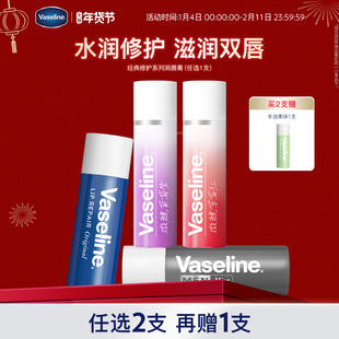 凡士林修护型润唇膏滋润唇部补水保湿干裂男女护唇膏