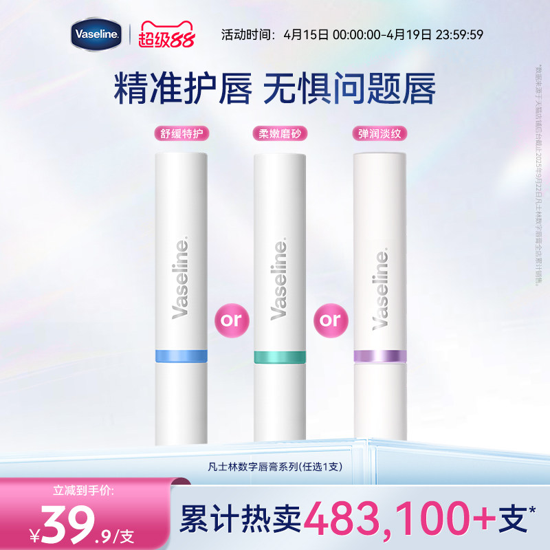 凡士林数字唇膏保湿滋润舒缓润唇膏防干裂打底唇膜淡化唇纹唇春夏