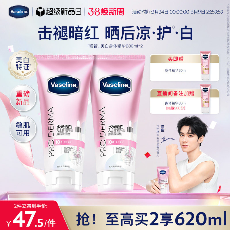 【龚俊同款】凡士林身体精华美白身体乳修护保湿水润春夏美肤精华