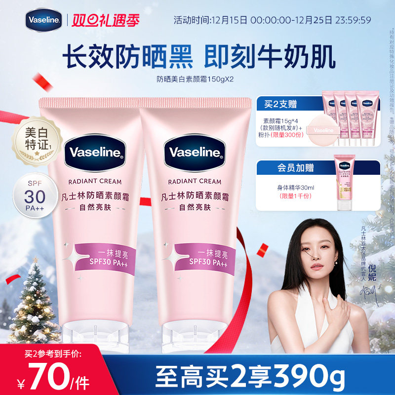 【倪妮同款】凡士林美白防晒素颜霜润肤乳身体乳懒人裸妆女