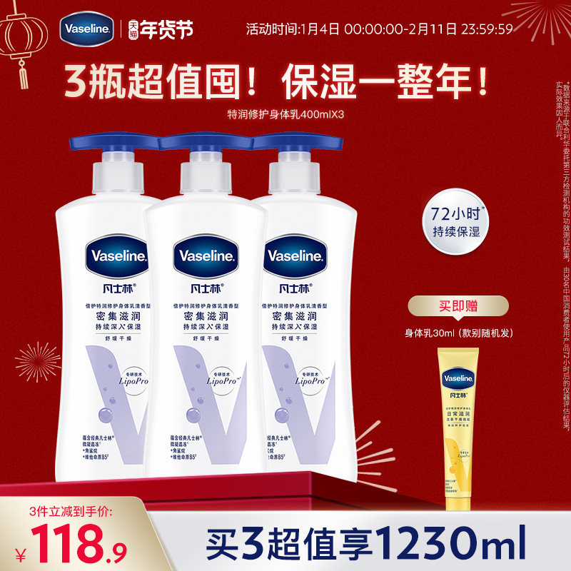 【倪妮推荐】凡士林特润保湿身体乳滋润保湿舒缓肌肤润肤露全身