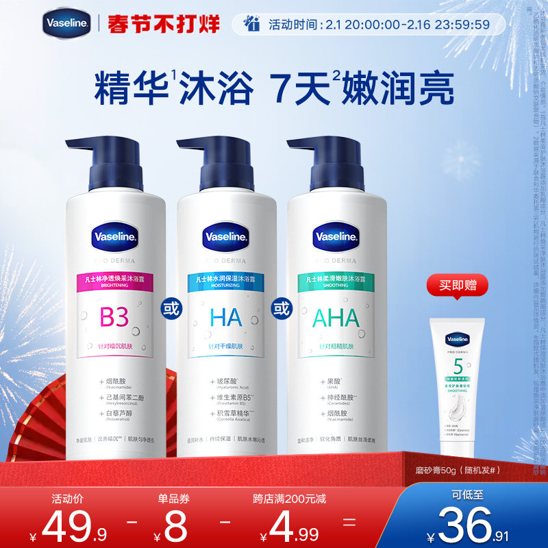 凡士林5号果酸沐浴露男士女士留香后背软化角质清洁大瓶滋润洗澡