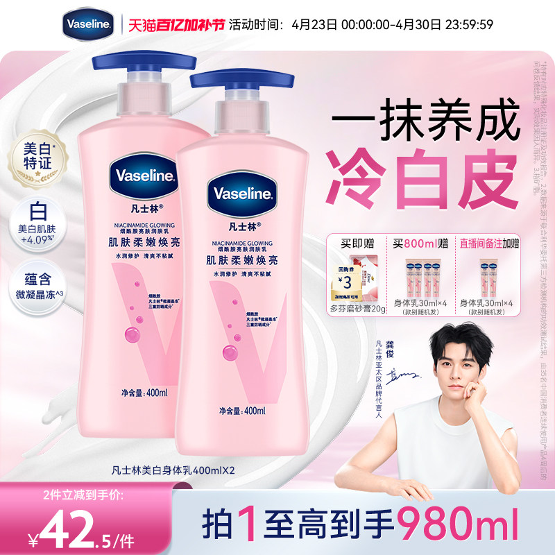 【龚俊推荐】凡士林美白身体乳春夏烟酰胺焕亮保湿滋润亮肤润肤露