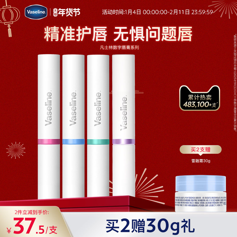 【倪妮推荐】凡士林数字唇膏保湿滋润补水淡化唇纹唇部护理唇膜