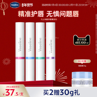 凡士林数字唇膏保湿滋润补水淡化唇纹唇部护理唇膜