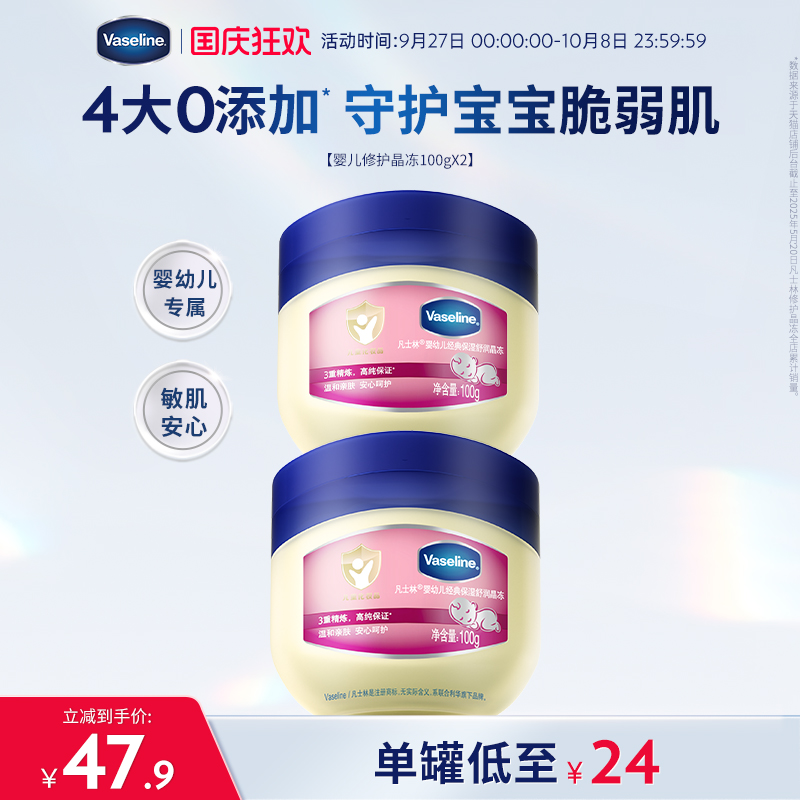 凡士林婴儿套装温和保湿晶冻