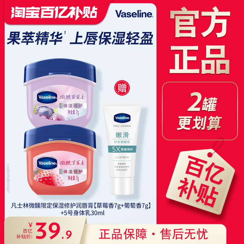 凡士林保湿滋润初樱金桂润唇膏