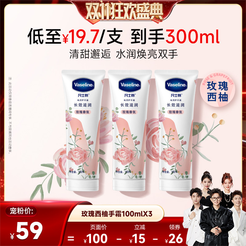 【香菇双11】凡士林滋润保湿留香护手霜玫瑰白桃