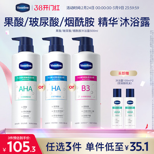 凡士林5号果酸沐浴露男士女士留香后背软化角质