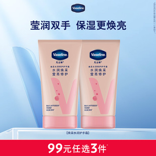 凡士林焕采水润修护护手霜滋润保湿 3件 修护手霜50mlx2 99元