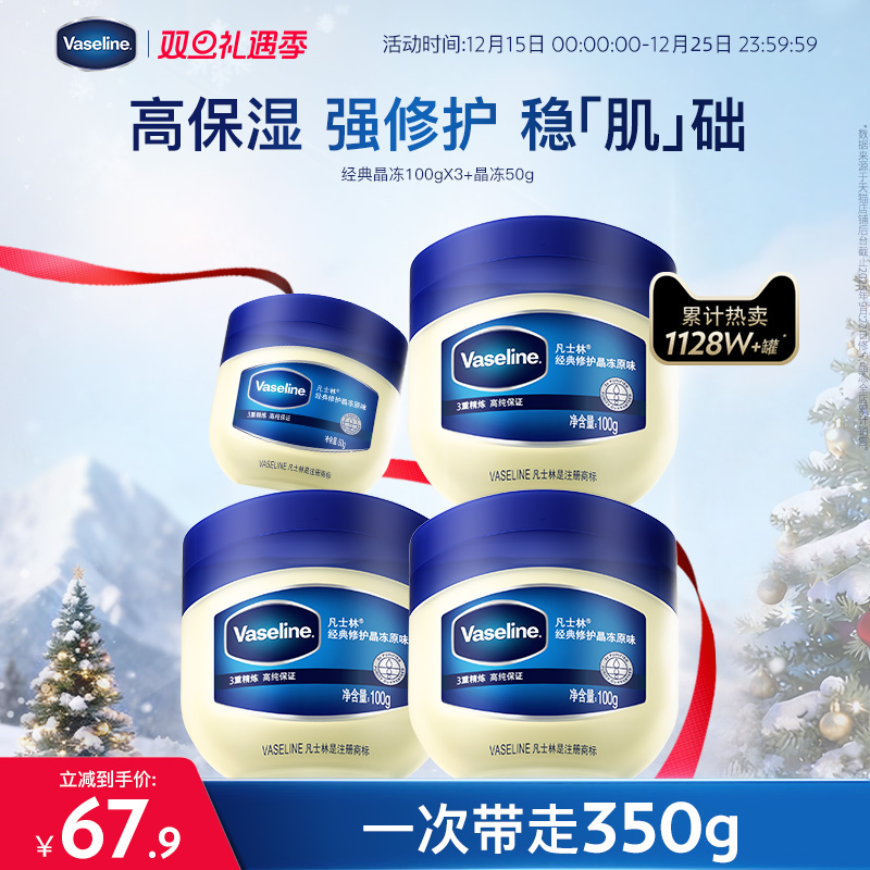 Vaseline/凡士林经典修护晶冻保湿滋润干裂固体膏官方正品女