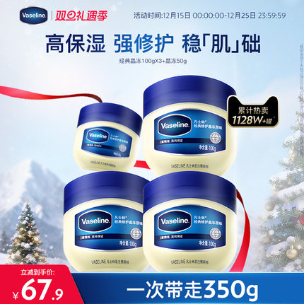 Vaseline/凡士林经典修护晶冻保湿滋润干裂固体膏官方正品女