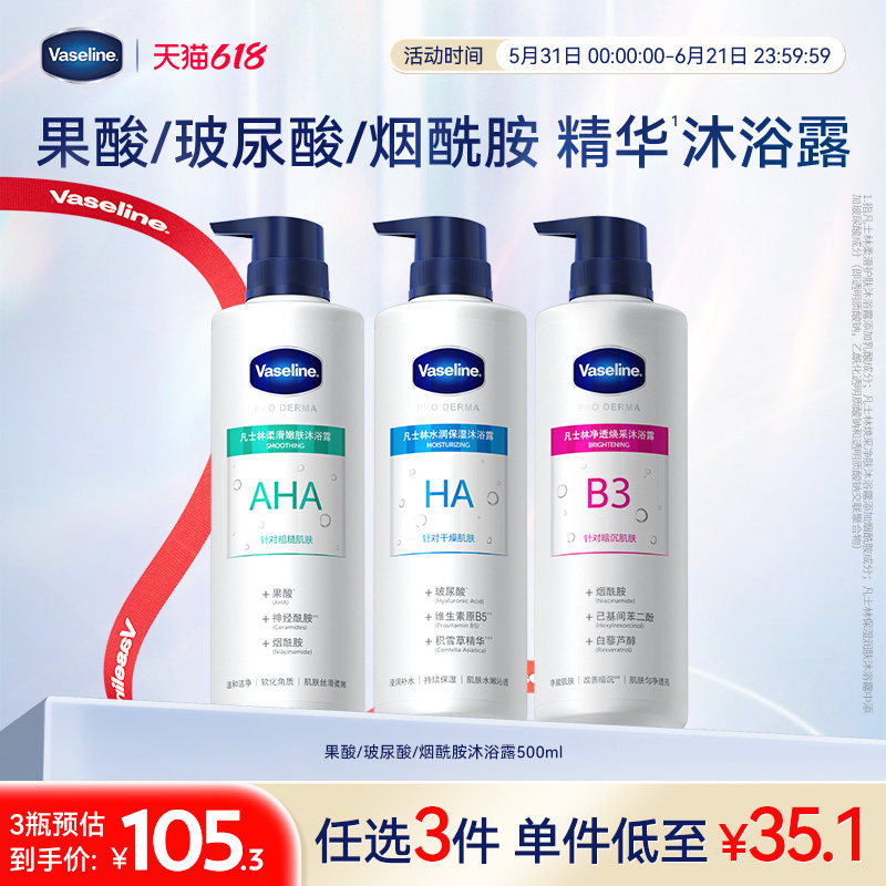 凡士林5号果酸沐浴露留香后背软化角质改善干燥粗糙