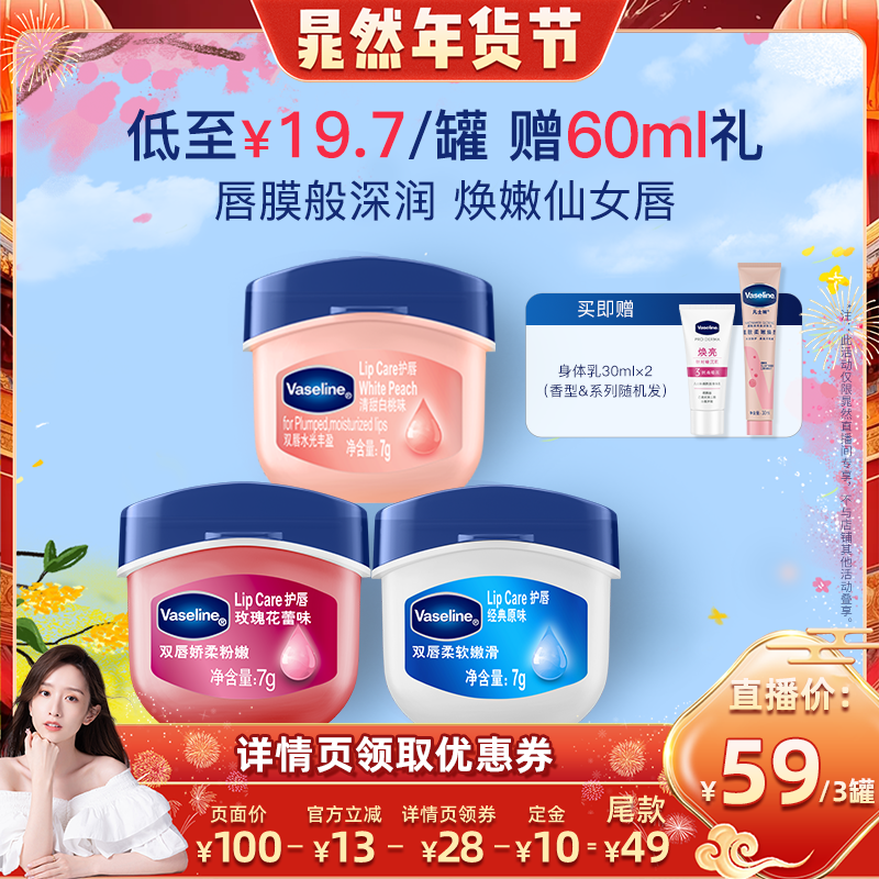 【晁然年货节】凡士林润唇膏保湿滋润唇膜修护淡化唇纹,美容护肤/美体/精油,身体乳/霜,淘宝优惠券,粉丝福利购,淘宝优惠卷