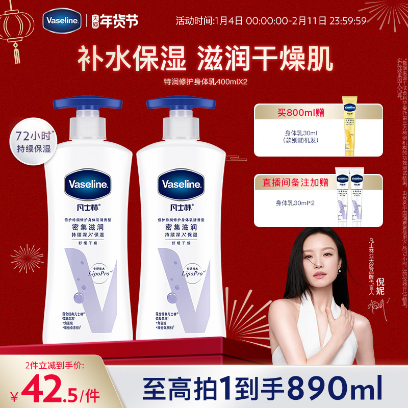 【倪妮同款】凡士林身体乳保湿滋润女全身特润修护舒缓肌肤