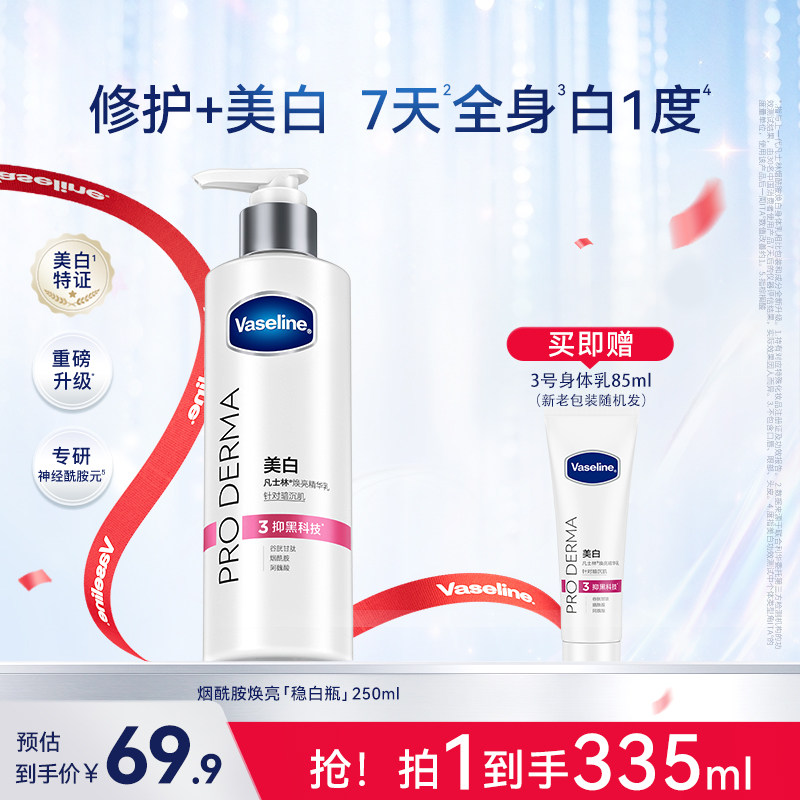 【JENNIE同款】凡士林烟酰胺身体乳美白润肤乳滋润保湿补水秋冬