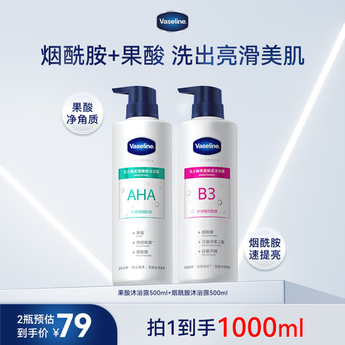 凡士林5号果酸3号烟酰胺沐浴露软化角质改善干燥粗糙