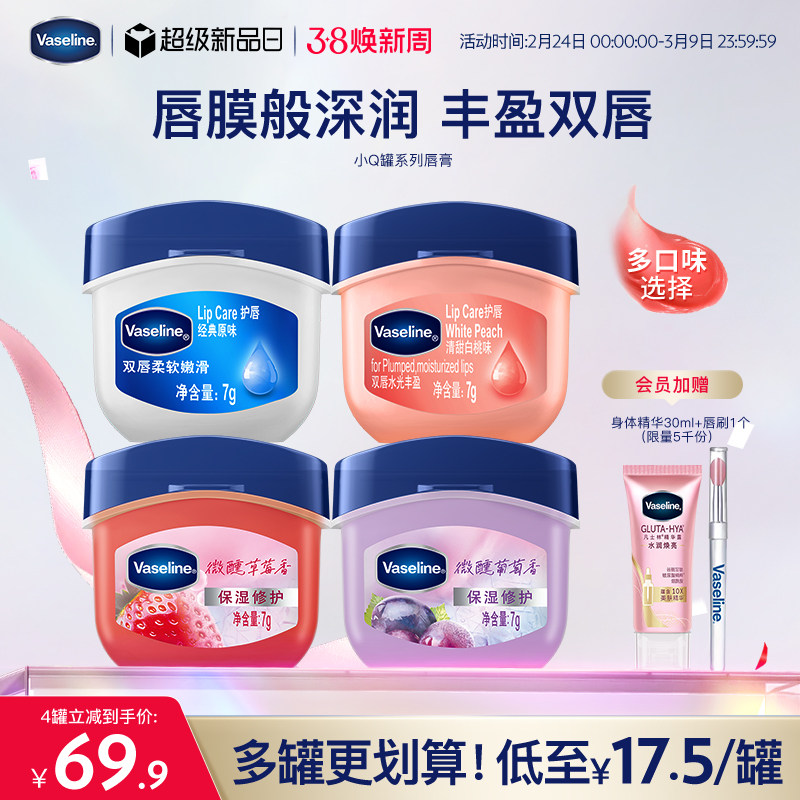 凡士林正品小Q罐润唇膏套装白桃玫瑰原味唇膜滋润