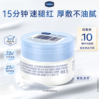 凡士林特润保湿修护大白罐雪融霜