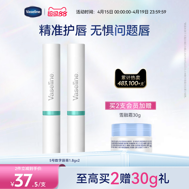凡士林数字唇膏保湿滋润补水淡化唇纹唇部护理唇膜