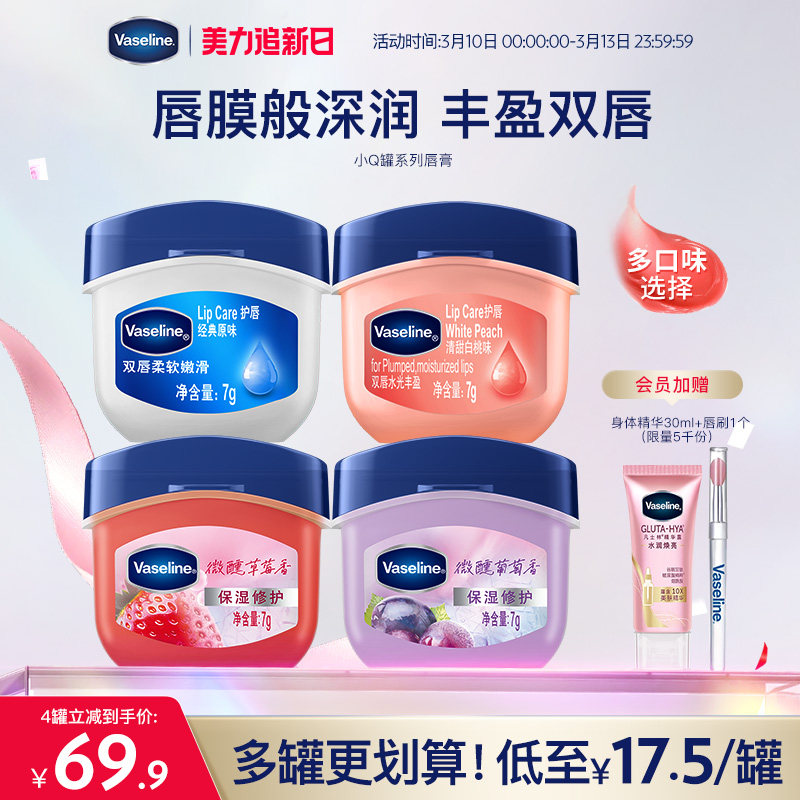 凡士林正品小Q罐润唇膏套装白桃玫瑰原味唇膜滋润