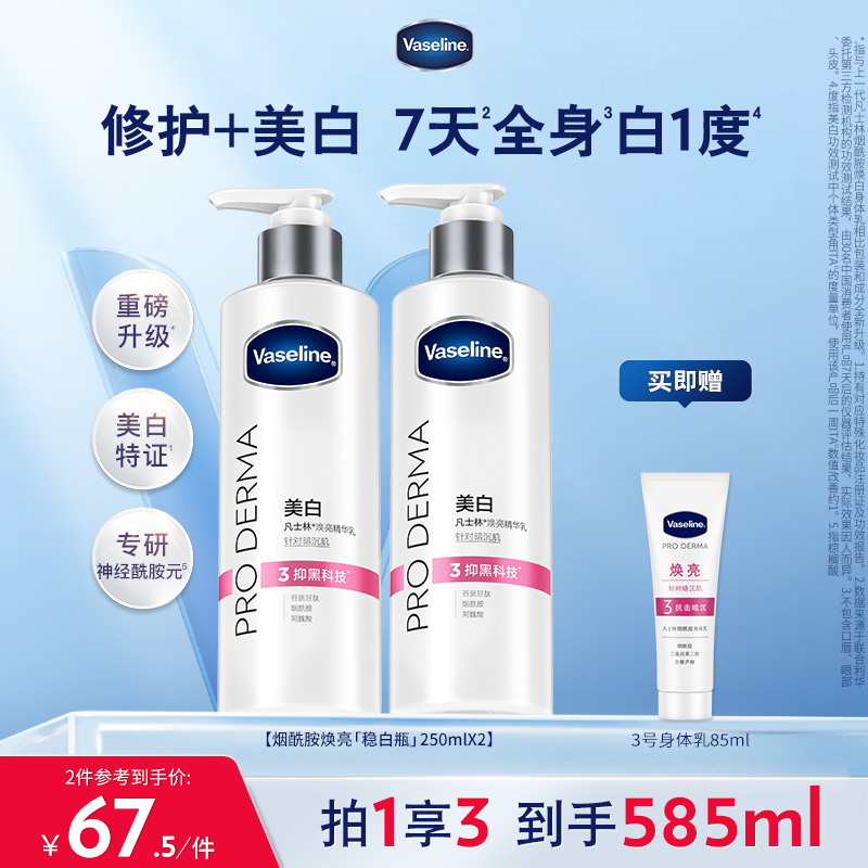 美白凡士林烟酰胺焕亮