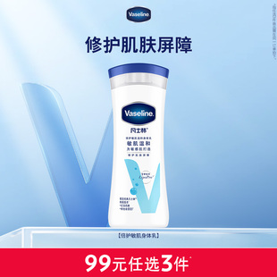 凡士林敏肌修护身体乳无香精型全身秋冬滋润保湿 3件 补水 99元