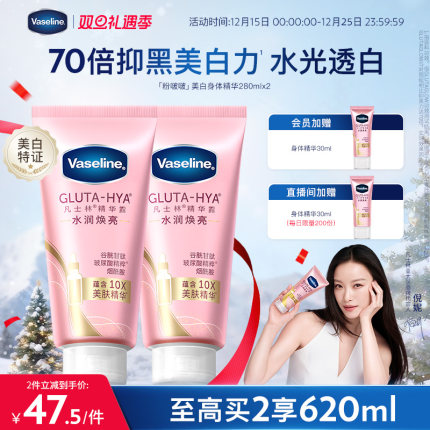 【倪妮同款】凡士林身体精华美白身体乳修护保湿水润秋冬粉啵啵