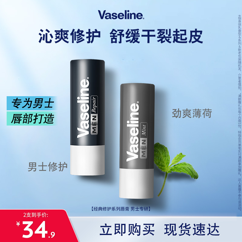 凡士林修护型润唇膏滋润唇部淡唇纹舒缓干燥补水保湿男士护唇膏