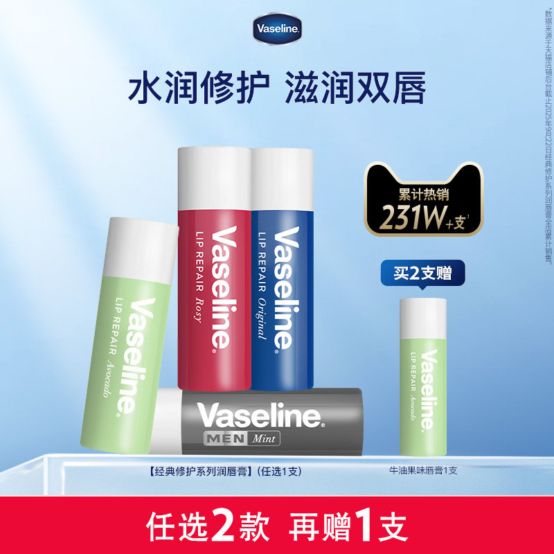 凡士林修护型润唇膏滋润唇部补水保湿干裂护唇膏