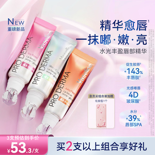 【龚俊推荐】凡士林唇部修护精华蜜润唇膏改善淡化唇纹润养唇膜