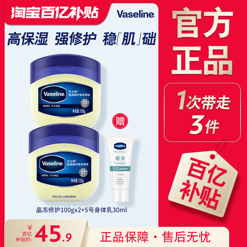 【倪妮同款】凡士林经典修护晶冻套装锁水保湿滋润改善干燥