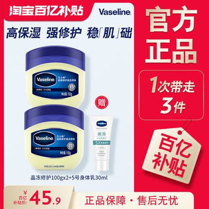 【倪妮同款】凡士林经典修护晶冻套装锁水保湿滋润改善干燥