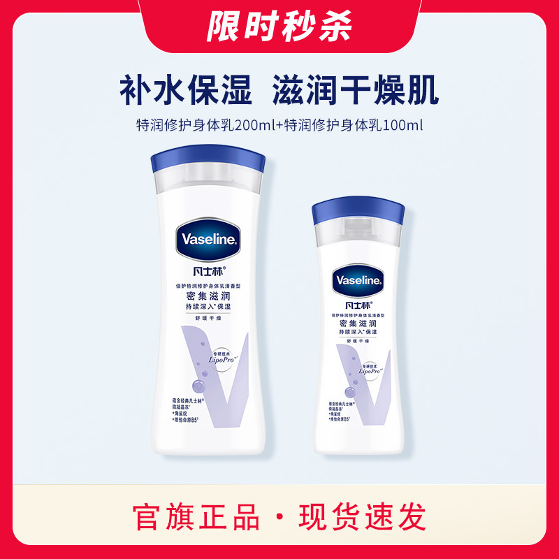 凡士林美白身体乳烟酰胺焕亮保湿滋润女全身特润修护舒缓肌肤