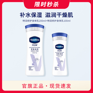 凡士林美白身体乳烟酰胺焕亮保湿滋润女全身特润修护舒缓肌肤