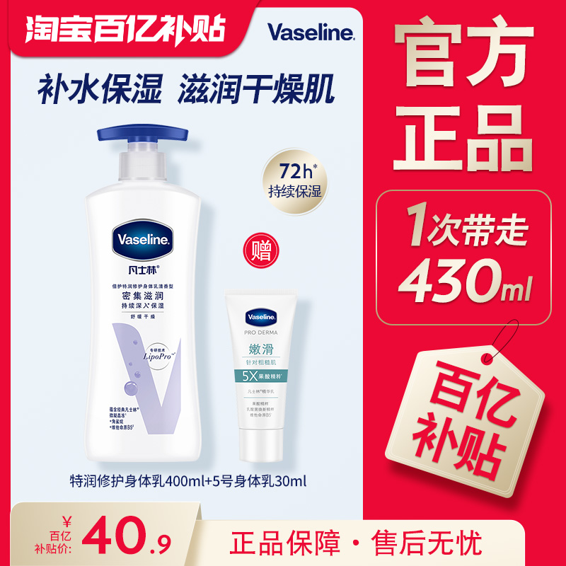 【官方正品】凡士林身体乳全身保湿修护滋润舒缓肌肤润肤露400ml