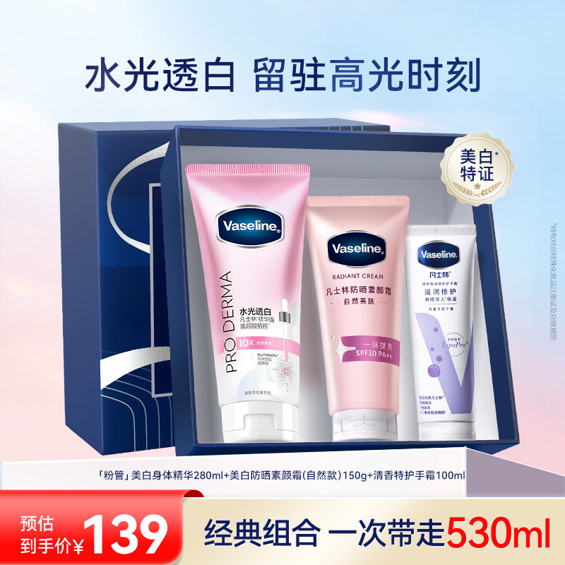 凡士林粉管精华焕白身体乳美白素颜霜清香保湿护手霜套装礼盒