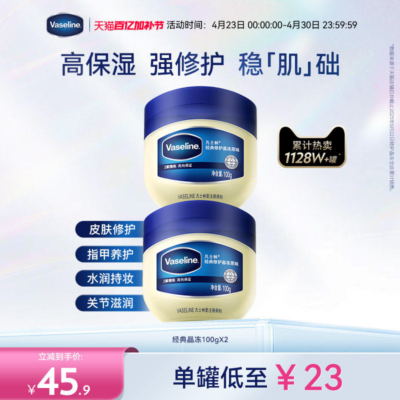 【龚俊推荐】凡士林经典修护晶冻套装锁水保湿滋润改善干燥