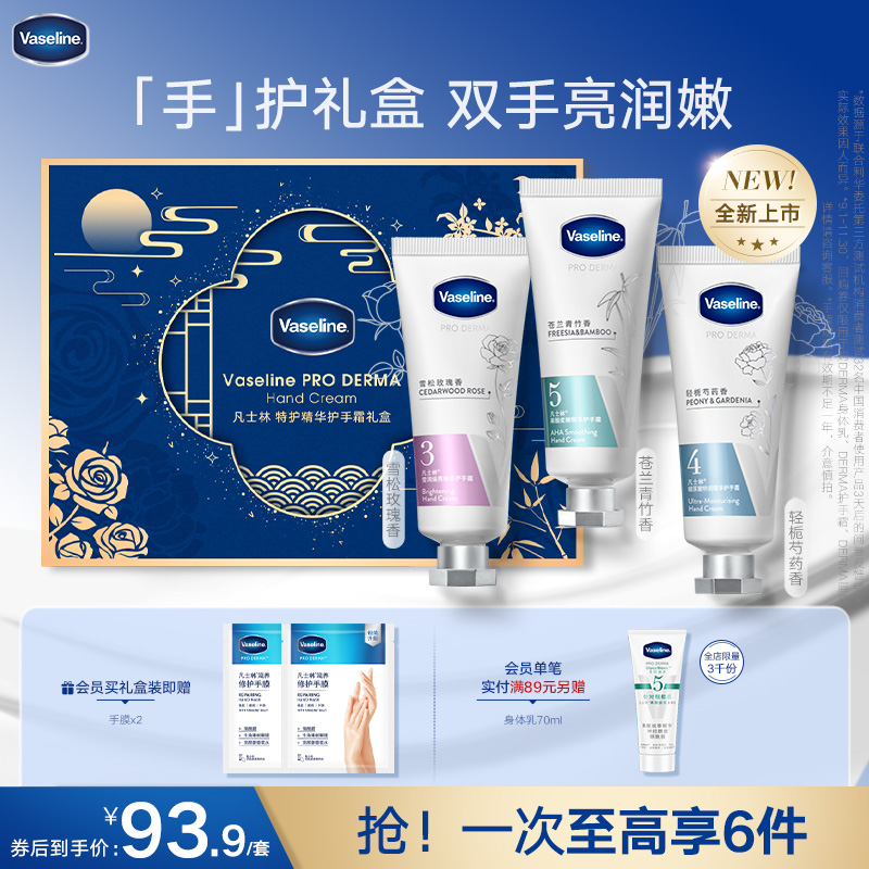 凡士林果酸柔嫩精华护手霜细嫩双手补水保湿滋润留香官方正品