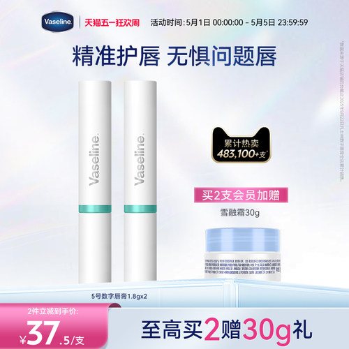 凡士林数字唇膏淡化唇纹保湿滋润