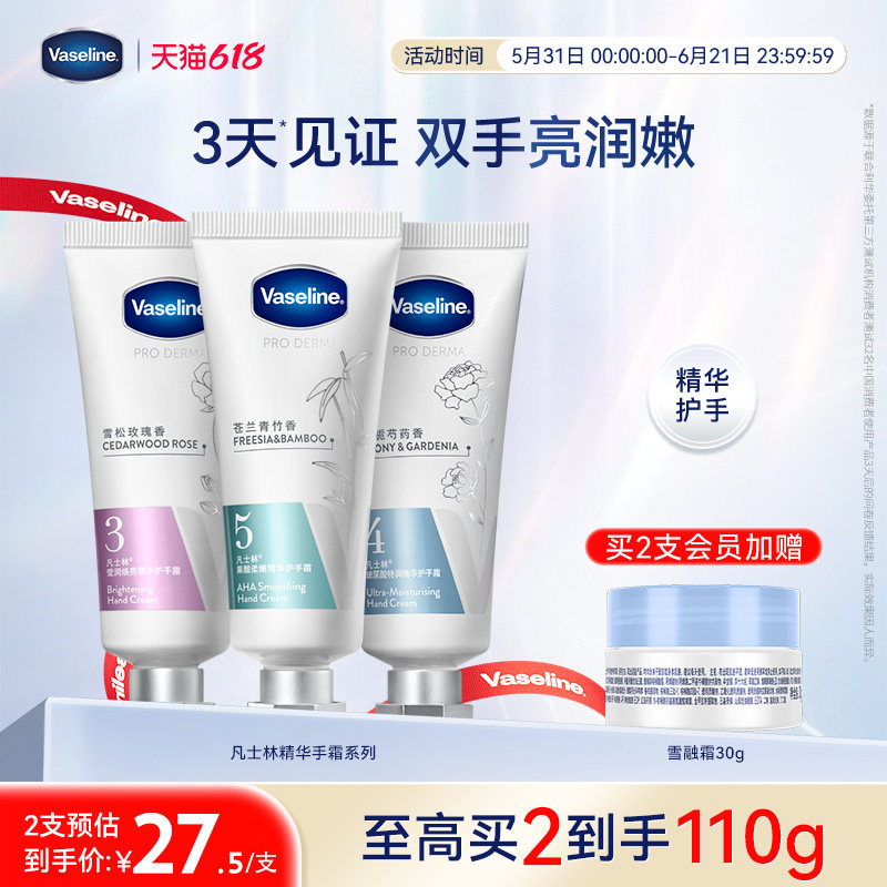 Vaseline/凡士林果酸柔嫩精华护手霜细嫩补水滋润留香正品