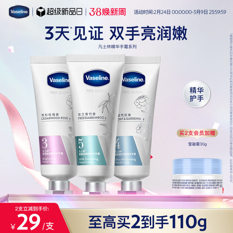 Vaseline/凡士林果酸柔嫩精华护手霜细嫩补水滋润留香正品