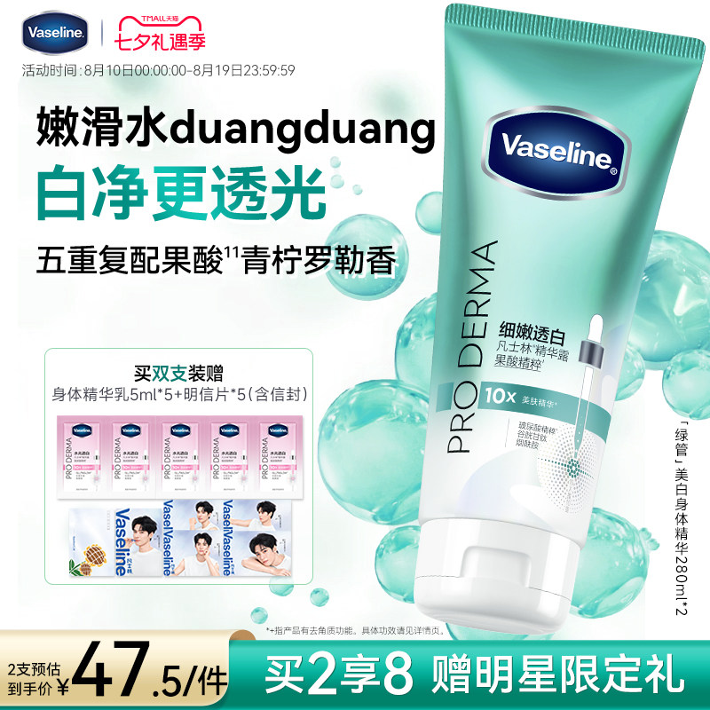 凡士林美白身体精华300ml 30.3元 - 86线报